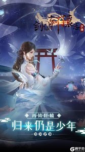 剑仙轩辕志(官方区服)最新版游戏截图-0