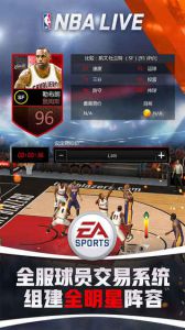 NBA LIVE游戏截图-4