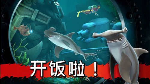 饥饿的鲨鱼电脑版游戏截图-1
