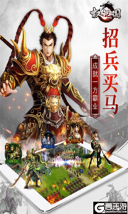 权御三国巴兔版游戏截图-2