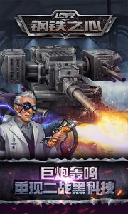 坦克：钢铁之心最新版游戏截图-1