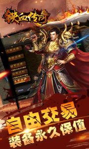 铁血传奇辅助工具游戏截图-3