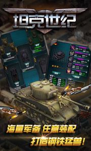 坦克世纪电脑版游戏截图-3