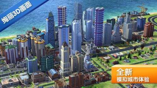 模拟城市:建设游戏截图-4