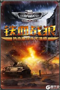 全民坦克战争电脑版游戏截图-3