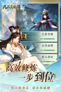 凡人灵境游游戏截图-3