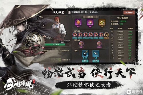 武林传说官方版游戏截图-0