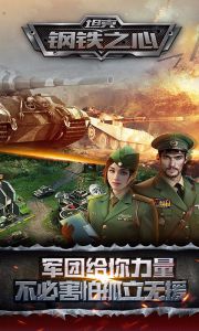 坦克：钢铁之心最新版游戏截图-4