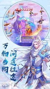 仙凡传（跨服争霸）最新版游戏截图-4
