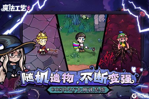魔法工艺游戏截图-0