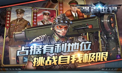 强者世界电脑版游戏截图-1