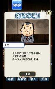 关东煮店人情故事最新版游戏截图-10