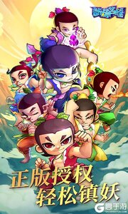 新葫芦娃巴兔版游戏截图-0