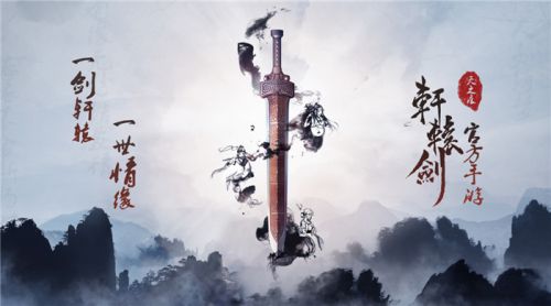 轩辕剑online电脑版游戏截图-0