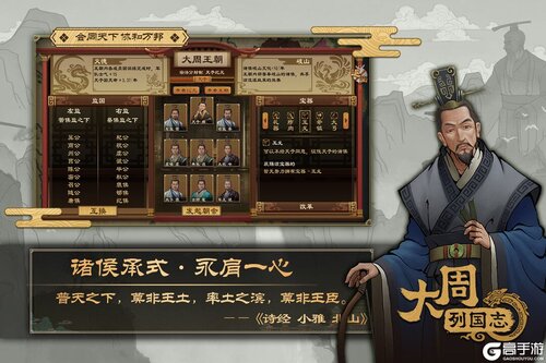 大周列国志游戏截图-4