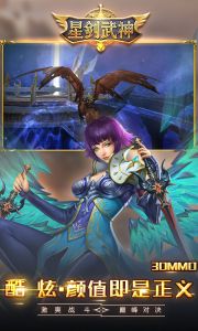 星剑武神-送首充电脑版游戏截图-3