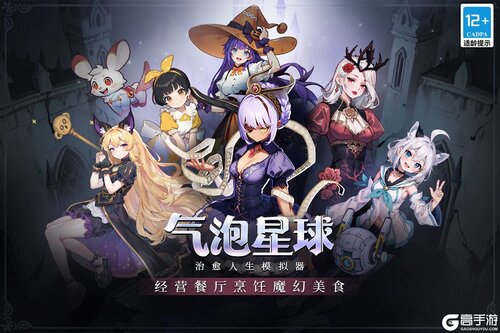 气泡星球九游版游戏截图-3