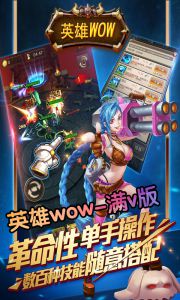 英雄wow电脑版游戏截图-0