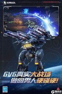 机甲战队游戏截图-4
