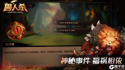 兽人杀游戏截图-3