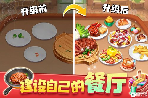 梦幻美食屋电脑版游戏截图-3