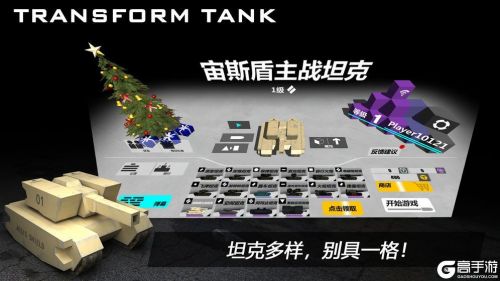 变形坦克2辅助工具游戏截图-0