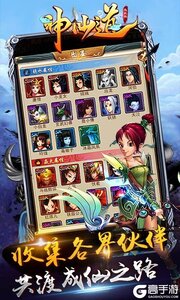 神仙道电脑版游戏截图-4
