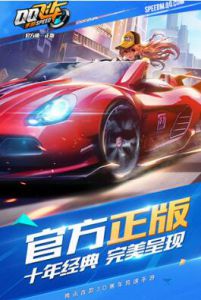 QQ飞车最新版游戏截图-2