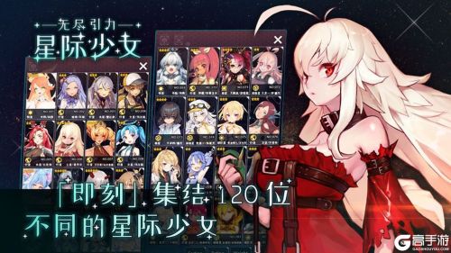 无尽引力：星际少女官方版游戏截图-0