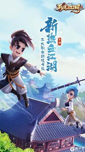 再见江湖咪噜版游戏截图-0