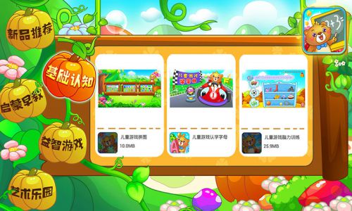 儿童教育游戏乐园电脑版游戏截图-0