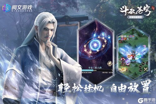 斗破苍穹：三年之约游戏截图-0