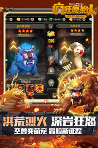 疯狂原始人正版3D回合手游游戏截图-2