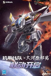 机甲战队游戏截图-1