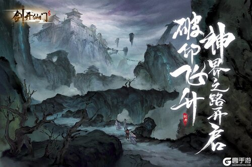 剑开仙门游戏截图-3