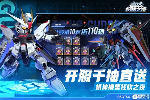 高达钢铁之诗游戏截图-0