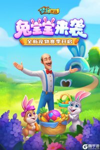 梦幻家园游戏截图-1