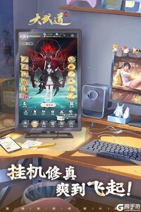大武道游戏截图-4