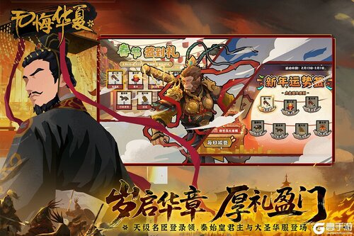 无悔华夏游戏截图-3