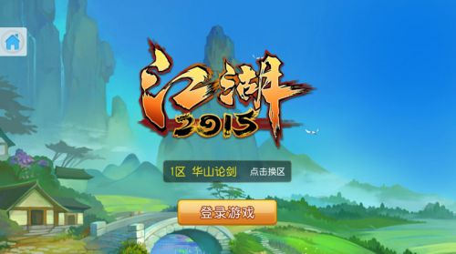 江湖2015电脑版游戏截图-6