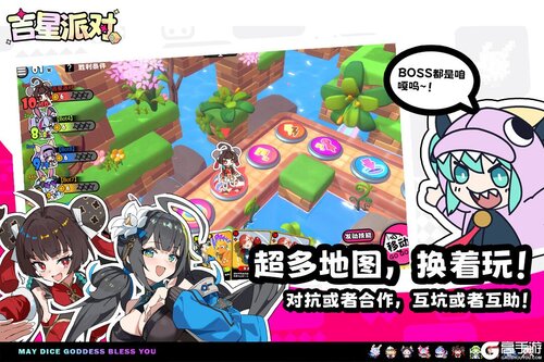 吉星派对游戏截图-2