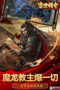 雷霆传奇游戏截图-1