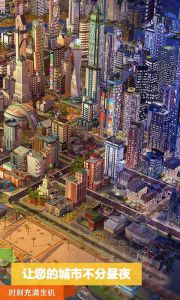 模拟城市：我是市长官方版游戏截图-0