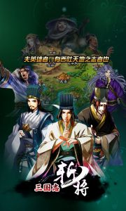 三国志斩将电脑版游戏截图-3