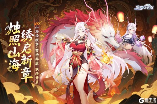 冒险小分队山海经联动版本游戏截图-3