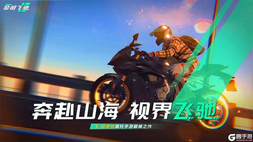 黎明飞驰电脑版游戏截图-4