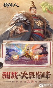 新不良人巴兔版游戏截图-2