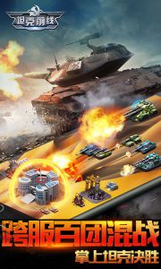 坦克前线：帝国OL游戏截图-2