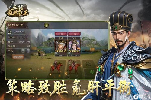 三国乱世霸王游戏截图-0