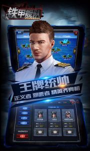 铁甲舰队-全球跨服海战手游电脑版游戏截图-3